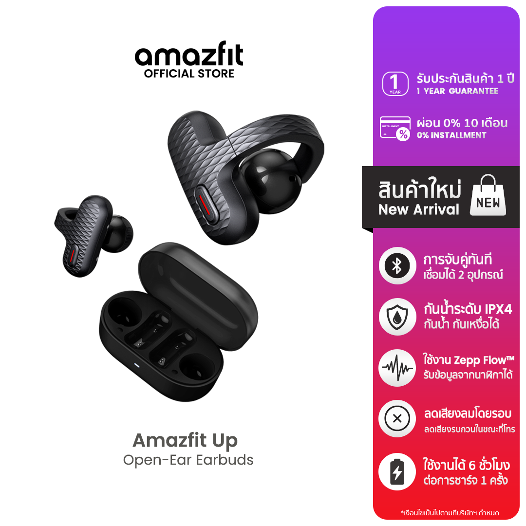 Amazfit Up - Open-Ear Earbuds หูฟังแบบหนีบ เชื่อมต่อ Bluetooth กันน้ำ IPX4 ลดเสียงลมโดยรอบ ราคา 1,350 บาท*ส่งฟรี