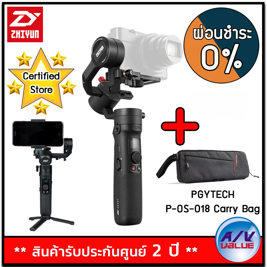 Zhiyun Crane M2 กิมบอล All In One สำหรับกล้องขนาดเล็ก + PGYTECH กระเป๋า รุ่น P-OS-018 Carry Bag - ผ่อนชำระ 0%  By AV Value