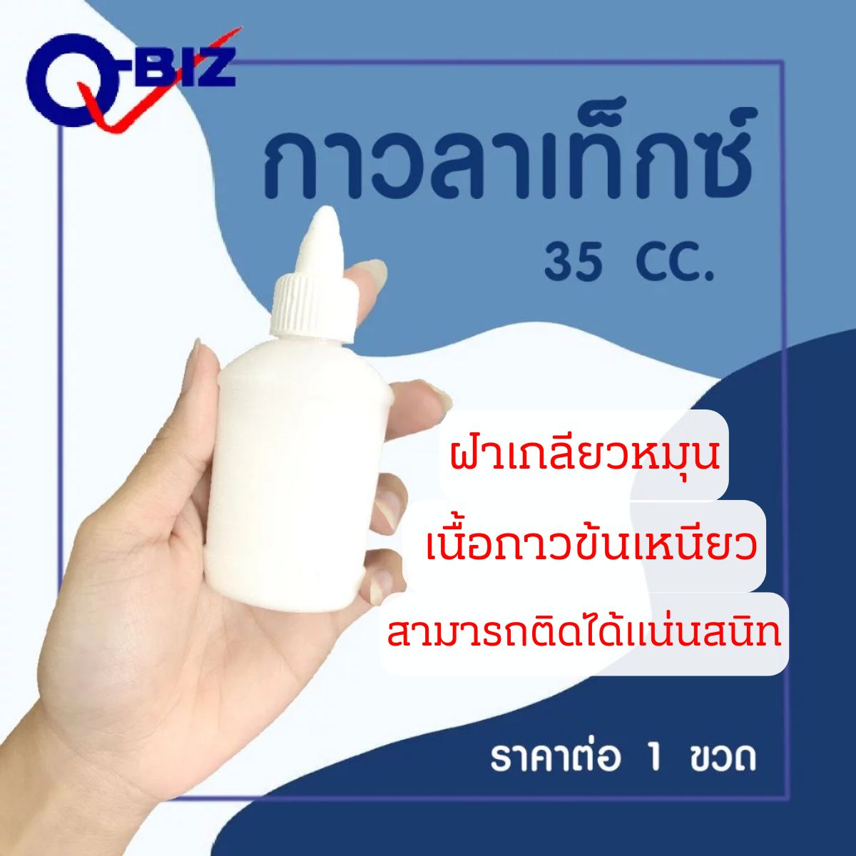 กาวลาเท็กซ์ กาวอเนกประสงค์ กาวขาว แบบหลอด 1ขวด ขวดเล็ก ฝาเกลียวหมุน ใช้ติด ผ้า พลาสติก กระดาษ ไม้ อย่างดี LATEX GLUE