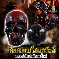 พ่อพรายเรียกทรัพย์ อาจารย์เสือ สำนักคนเลี้ยงผี