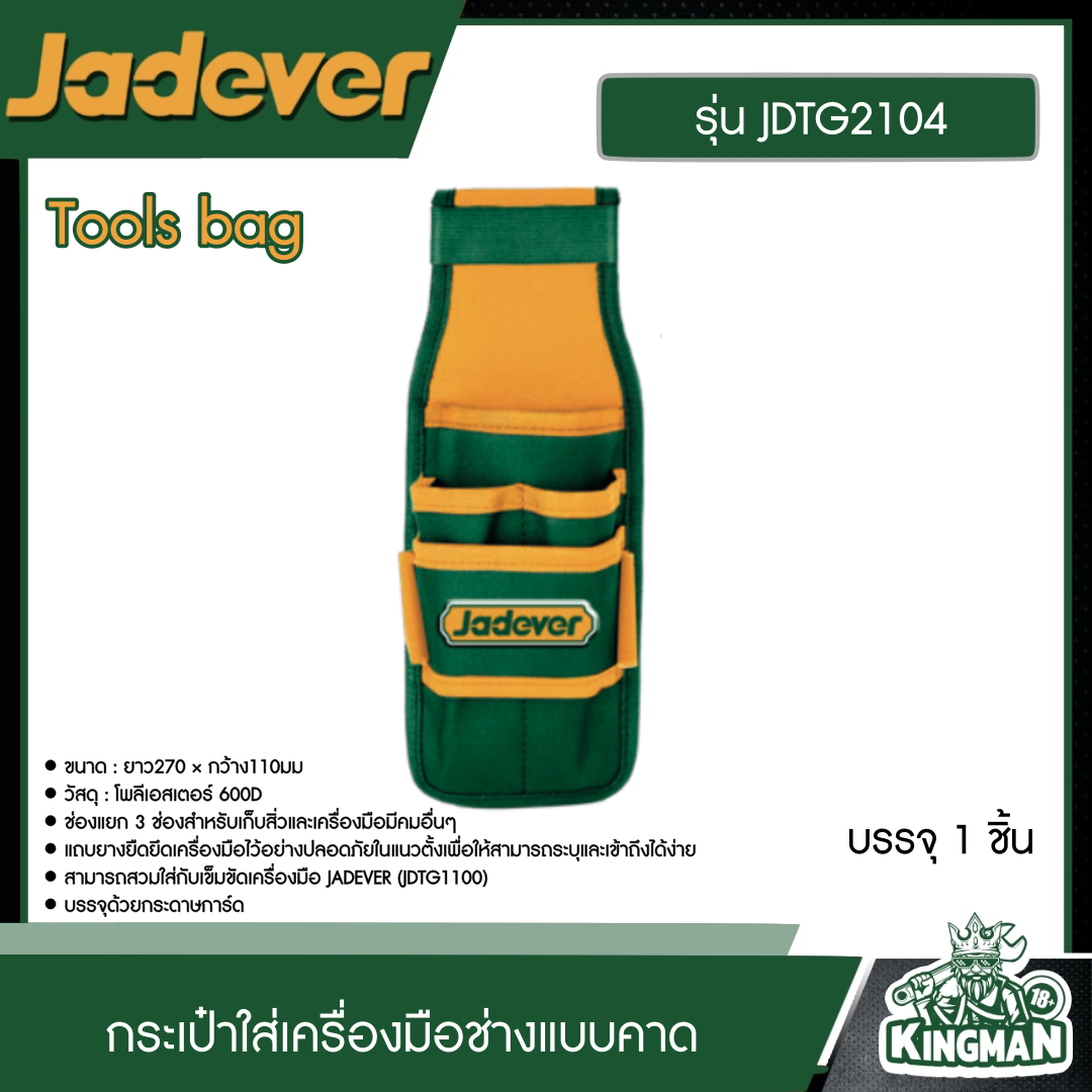 JADEVER กระเป๋าใส่เครื่องมือช่างแบบคาด รุ่น JDTG2104 ขนาด L270 × W110mm แพ็ค 1 ใบ Tools bag อุปกรณ์ เครื่องมือช่าง งานช่าง
