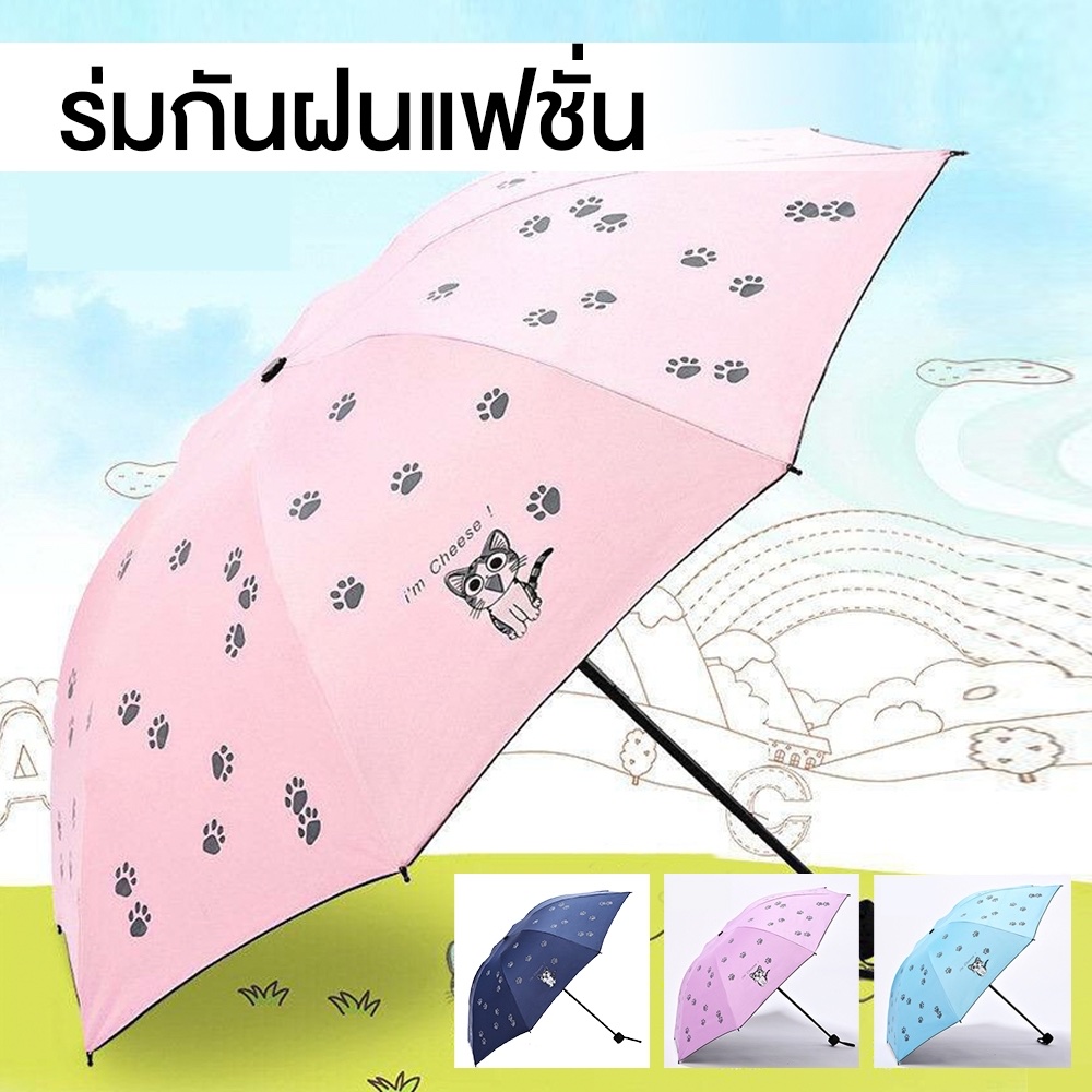 ร่มกันฝน Umbrella ร่มพกพา ร่มแฟชั่น ร่มกันแดด กันUV ร่มพับได้น้ำหนักเบาพกพาสะดวก  มีให้เลือก 4 สี ได้แก่ = สีชมพู , สีกรม , สีม่วง , สีฟ้า