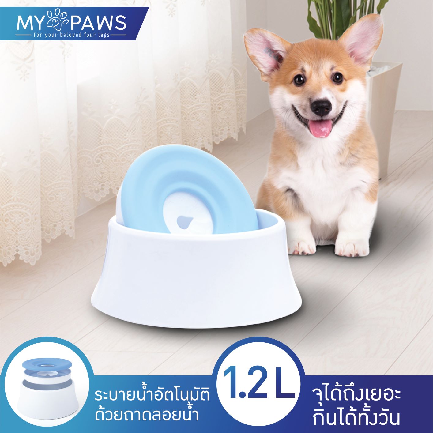 My Paws Floating bowl ชามใส่น้ำสัตว์เลี้ยง ดีไซน์พิเศษระบายน้ำอัตโนมัติด้วยถาดลอยน้ำ ช่วยรักษาสุขอนามัยให้น้องๆ