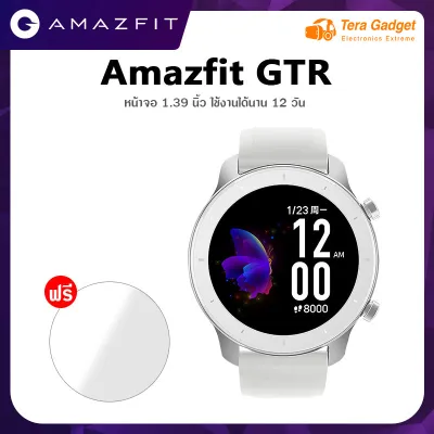 (รับประกันศูนย์ไทย1ปี) Amazfit GTR (42mm) Smartwatch นาฬิกาเพื่อสุขภาพ วัดอัตราการเต้นของหัวใจ By Tera Gadget