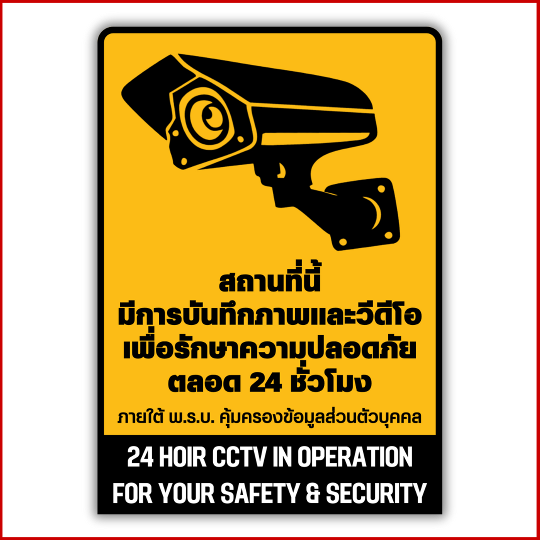 ป้ายcctv กันน้ำ ป้ายกล้องวงจรปิด มีแบบสติ๊ํกเกอร์ และเคลือบแข็ง