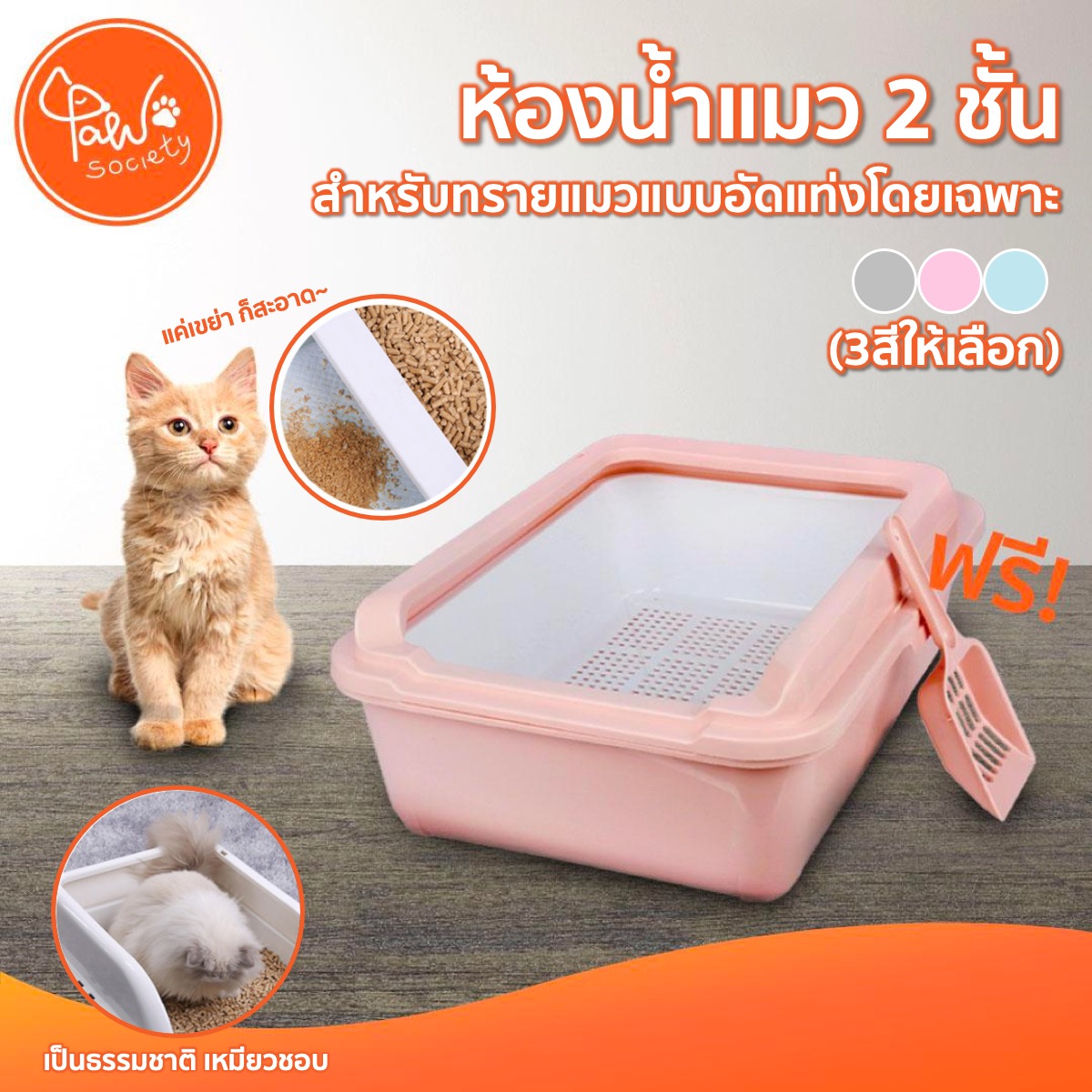 PawSociety ห้องน้ำแมว 2 ชั้น ฟรีที่ตักทราย สำหรับทรายแมวแบบอัดแท่ง กระบะทรายแมว 2 ชั้น ขนาดใหญ่