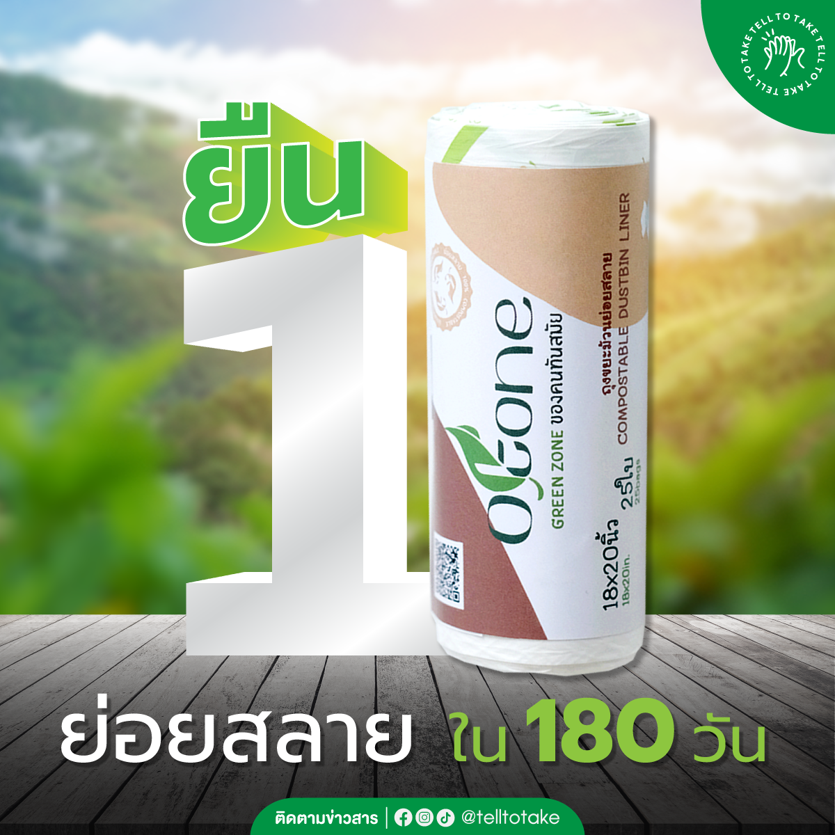 Otone ถุงขยะย่อยสลายกลายเป็นปุ๋ย 100% ใน 180 วัน ราคา 40 บาท*ส่งฟรี