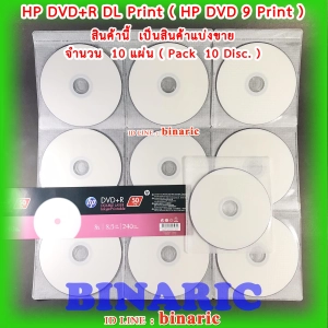 ภาพหน้าปกสินค้าHP DVD+R Double Layer Inkjet Printable 8.5Gb/8x/240Min /HP DVD9/HP DL (แบบแบ่งขาย 10 แผ่น) ที่เกี่ยวข้อง