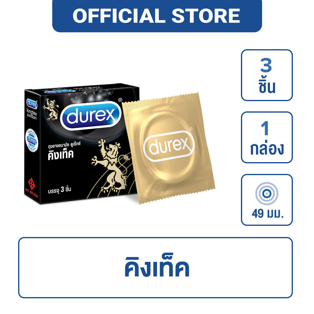 ดูเร็กซ์ ถุงยางอนามัย ขนาด 3 ชิ้น 1 กล่อง (แยกจำหน่ายตามรุ่น คละแบบได้) Durex Condom