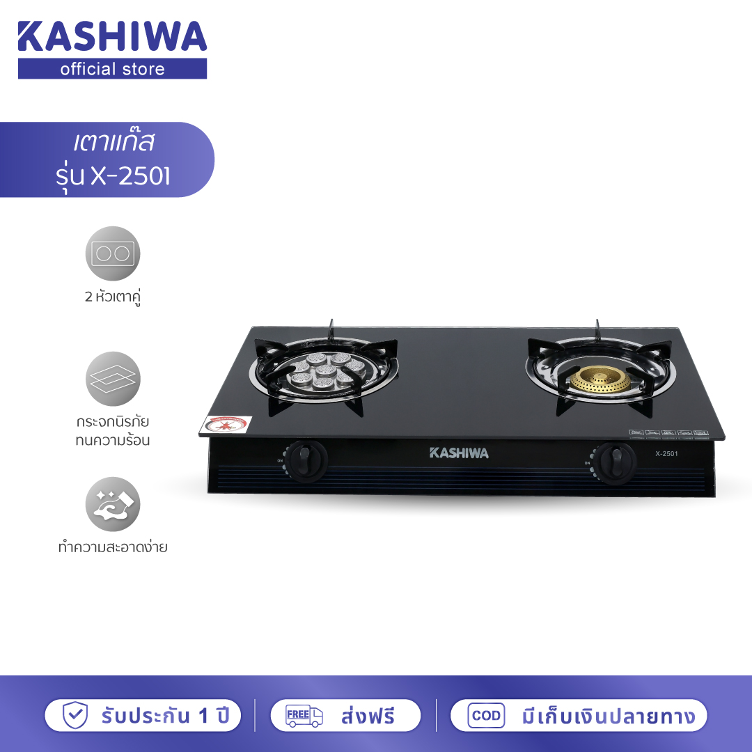 KASHIWA เตาแก๊ส หน้ากระจก หัวคู่ (หัวเทอร์โบ+หัวฟู่) รุ่น X-2501 ราคา 880 บาท*ส่งฟรี