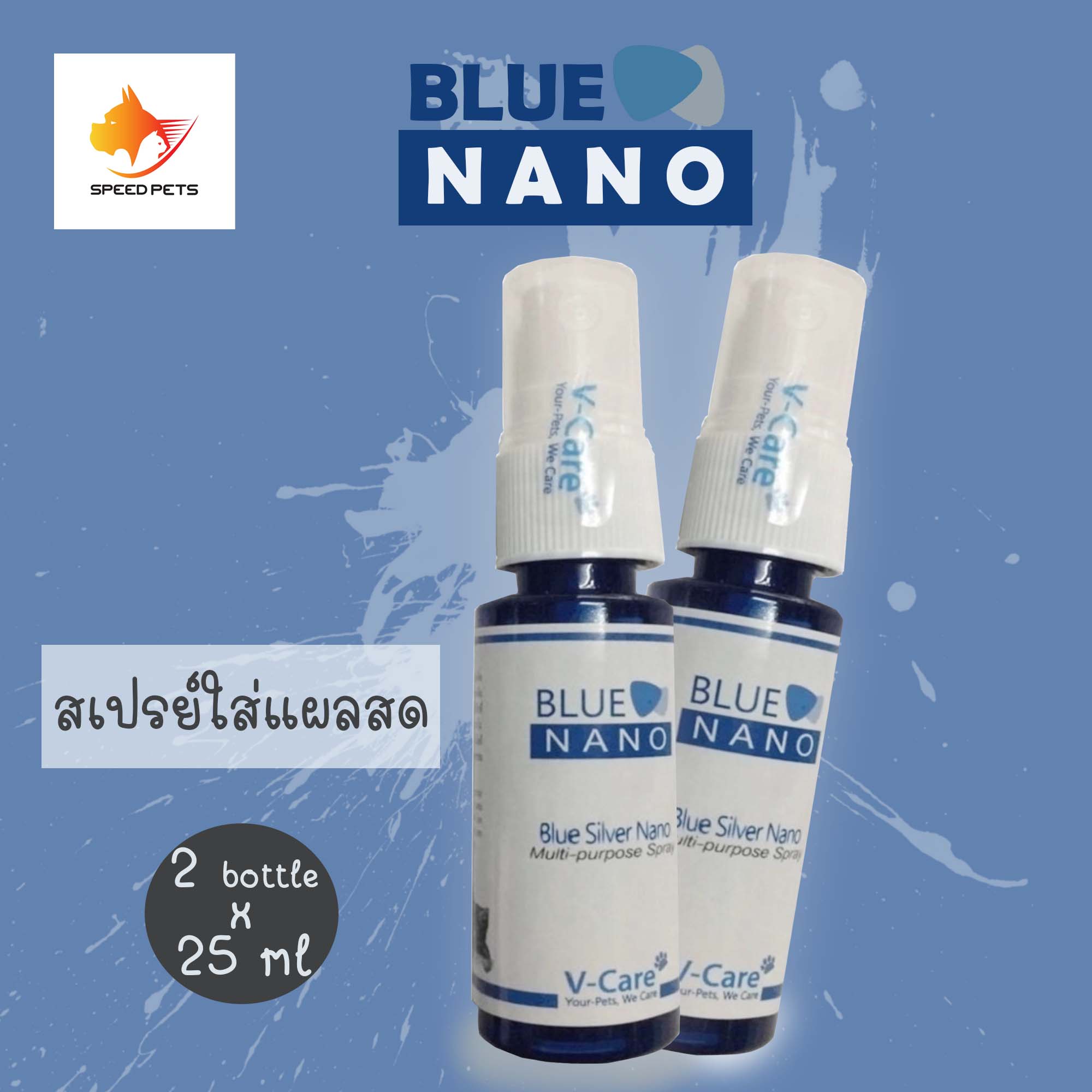 Vcare Blue Nano 25ml สเปรย์ นาโน 25ml x 2 ขวด