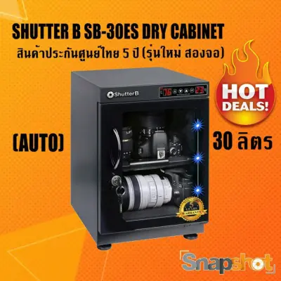 Shutter B DRY CABINET ตู้กันชื้น SB-30ES (Digital) (รุ่นใหม่ 2 จอ) (ประกันศูนย์ 5 ปี) (ทำงานอัตโนมัติ) Shutterb 30 ลิตร
