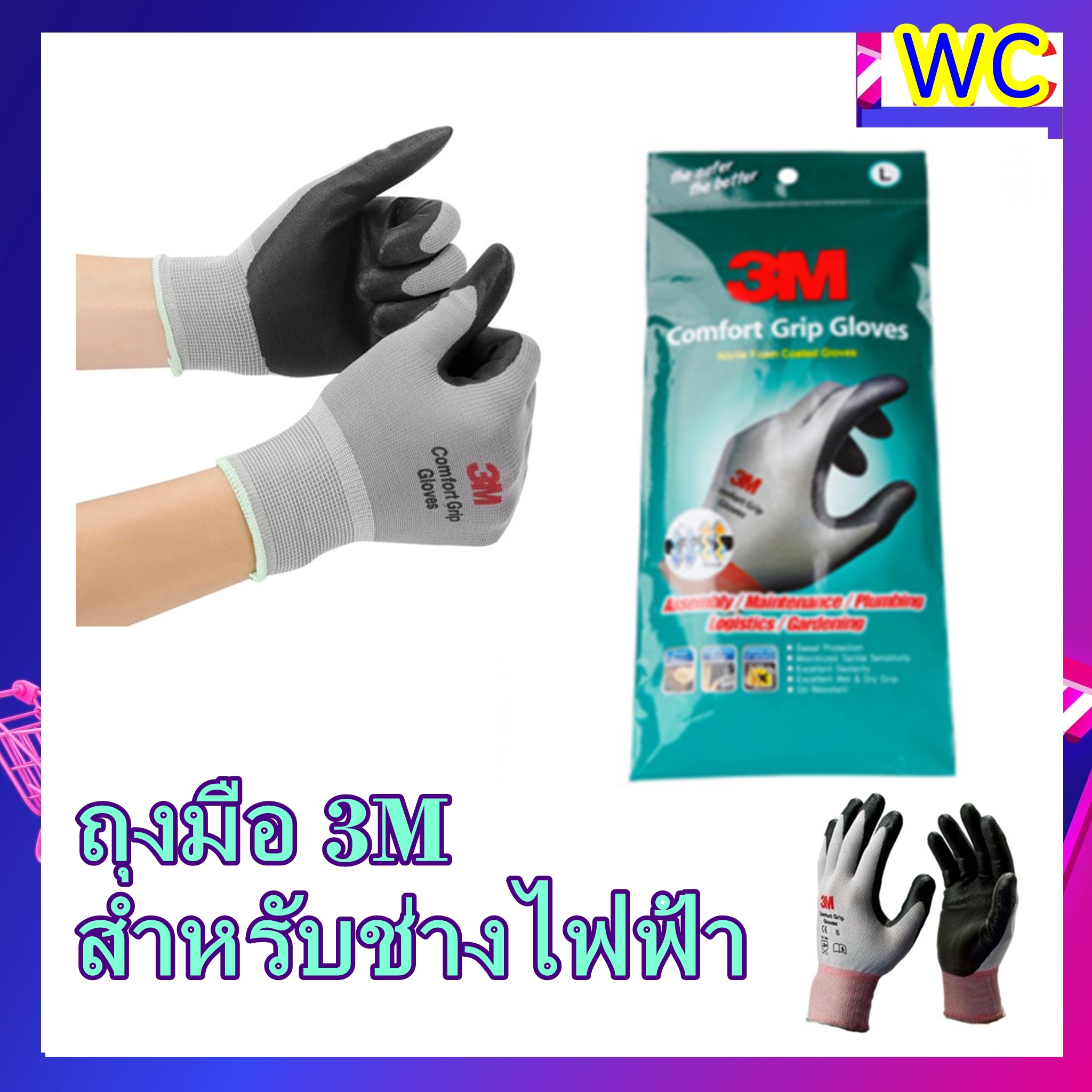ถุงมือช่างไฟ 3M ถุงมือไนลอน เคลือบด้วยสารไนไตร สีเทา Comfort Grip Glovs ถุงมือไฟฟ้า และป้องกันการบาดคม
