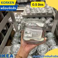 IKEA KORKEN อิเกีย ขวดแก้วมีจุกล็อก โถ โหลทรงขวดพร้อมฝาปิด โถมีฝาปิด กล่องถนอมอาหาร  โหลแก้ว มีฝาปิด ขวดโหล ขวดน้ำ ขวดแก้ว