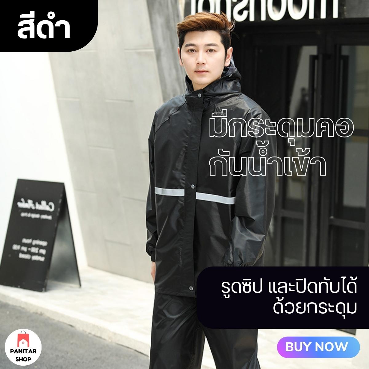 เสื้อกันฝนกันน้ำเข้าเป็นซิปชั้นในปิดทับด้วยกระดุมชั้นนอก 6