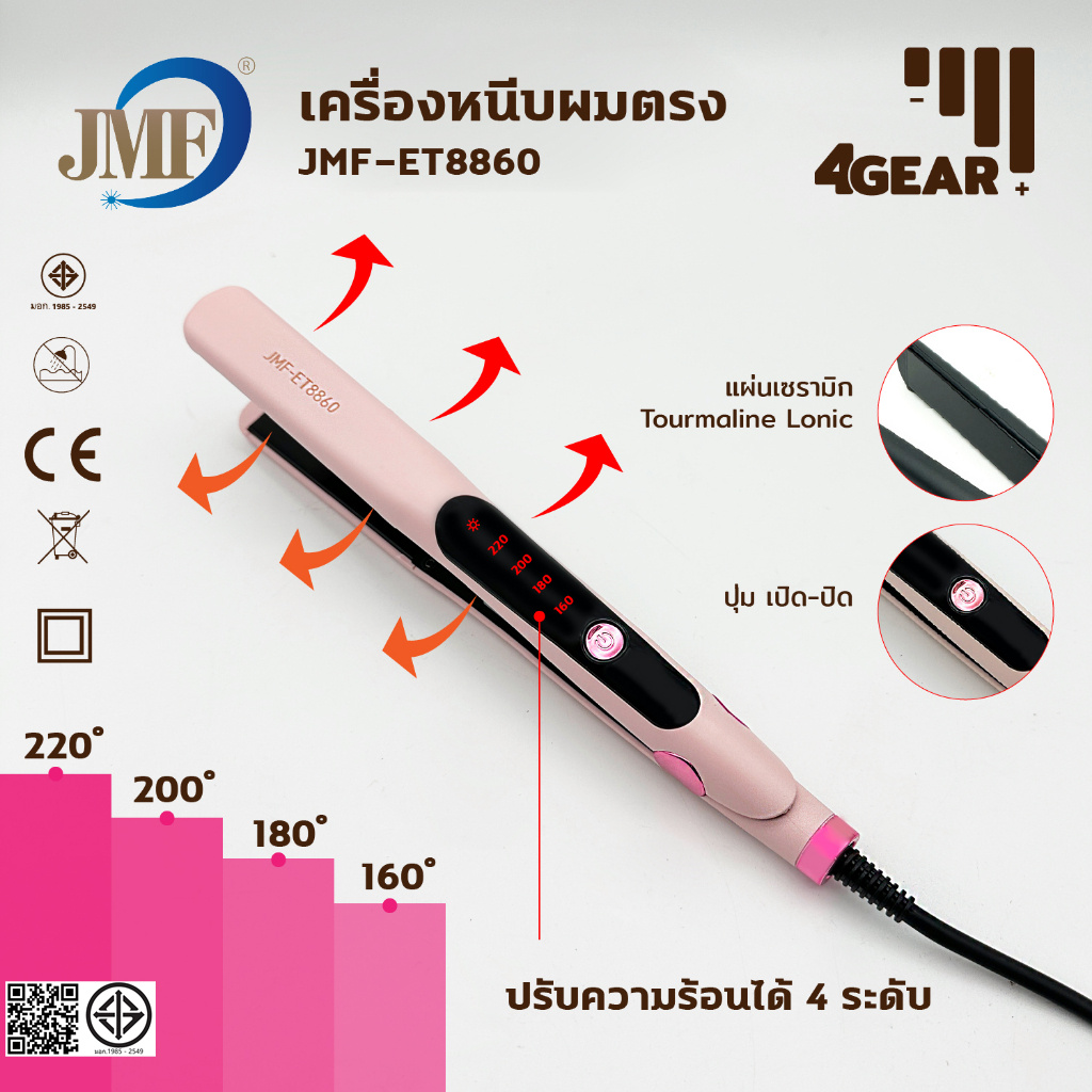 FELC.01 เครื่องหนีบผม รุ่น ET-8860 ปรับอุณหภูมิได้ หนีบตรง วอลลุ่ม หนีบลื่น ร้อนเร็ว แผ่นหนีบเคลือบทัวมาลีน สินค้าจัดส่งจากไทย พร้อมส่ง ราคา 159 บาท*ส่งฟรี