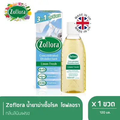 Zoflora น้ำยาฆ่าเชื้ออเนกประสงค์ สูตรเข้มข้น โซฟลอรา กลิ่นลินินเฟรช 120 มล. X 1