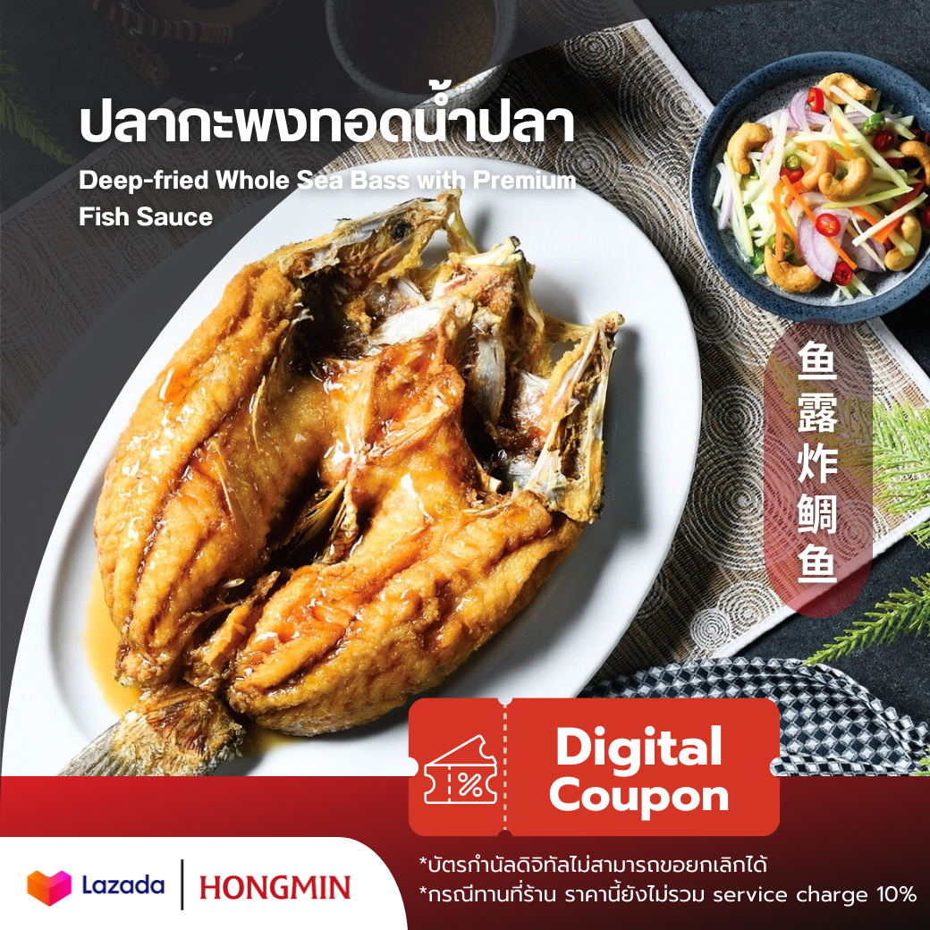 [Digital Coupon]-Fried Fish in Fish Sauce (Whole Fish) Fried Crispy and Served with Delicious Mango Flavor. Cash Coupon for This Menu Only. (Only for Eating at the Restaurant) ราคา 450 บาท*ส่งฟรี