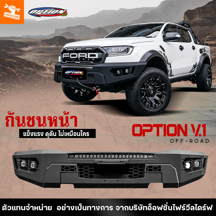 4wdstore steel front bumper off road front bumper v.1 Ford Raptor matching 100% original hole punch model direct from Thailand ราคา 32,058 บาท*ส่งฟรี
