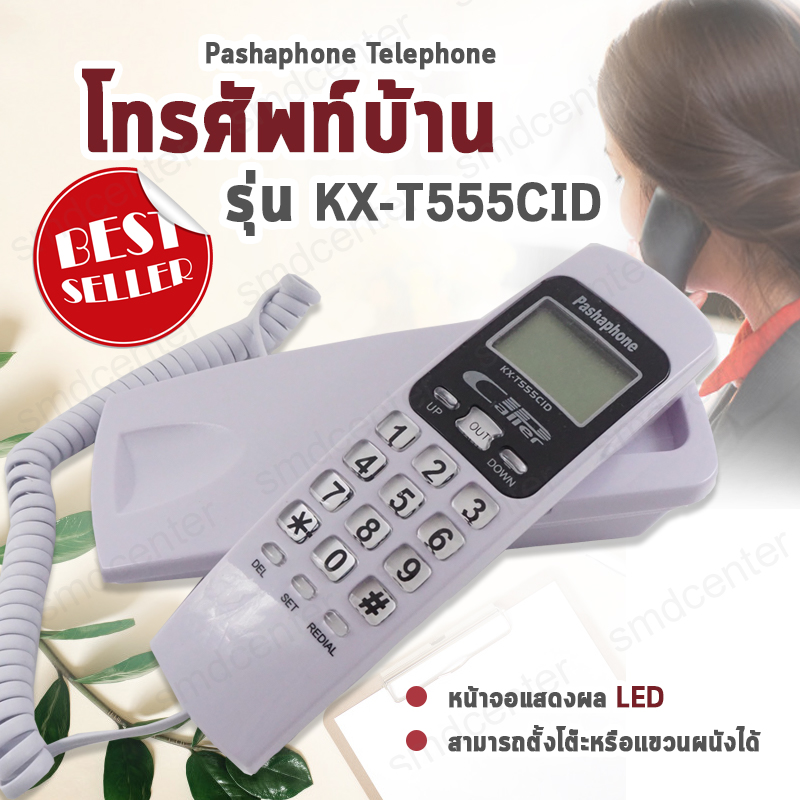 Pashaphone Telephone โทรศัพท์บ้าน โทรศัพท์ตั้งโต๊ะ โทรศัพท์แขวนผนัง โทรศัพย์บ้าน โทรศัพย์ โทสับ โทรศัพท์ออฟฟิศ สำนักงาน ราคา 235 บาท*ส่งฟรี