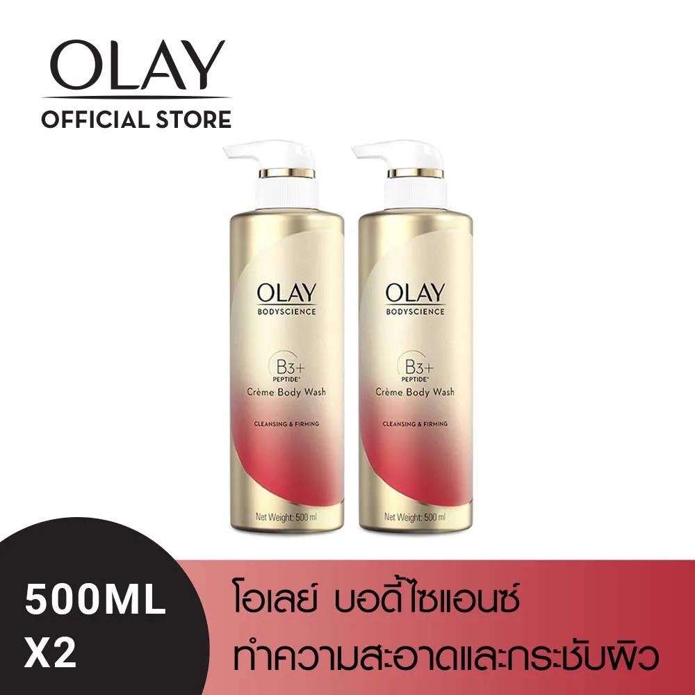 [ใหม่!] OLAY โอเลย์ บอดี้ไซแอนซ์ เฟิร์มมิ่ง ครีม บอดี้ วอช (วิตามินบี 3 + ไนอะซินาไมด์ + เปปไทด์) 500 มล. x2 [ครีมอาบน้ำ / สบู่]