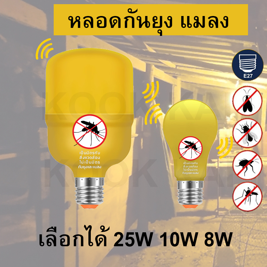 หลอดไฟ LED หลอดไล่ยุง ไล่แมลง ปีกอ่อน 8W 10W 18W 25W 45W 70W(เปลี่ยนแสงได้ 3แสง) JMF ป้องกัน ฟาร์มสัตว์ ไก่ วัว LED High Watt Anti-Mosquito ขั้ว E27 หลอดแสงเหลืองส้ม