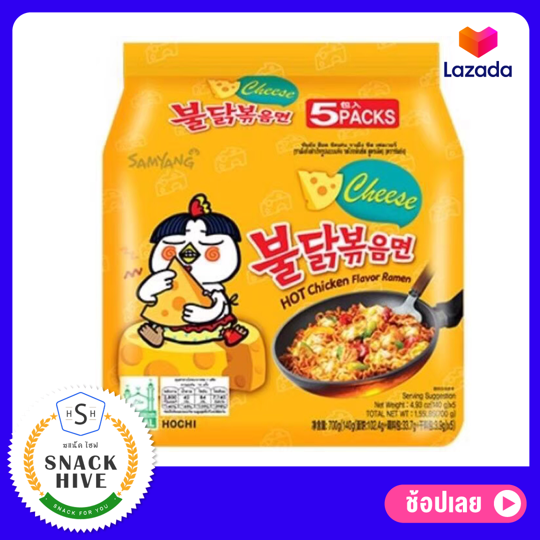 (รสชีส 5 ซอง) มาม่าเกาหลี มาม่า ราเมง เกาหลี ชนิดแห้ง รสไก่ กลิ่นชีส สูตรเผ็ด Samyang Cheese Flavor Hot Chicken Ramen มาม่าเผ็ด ขนมเกาหลีนำเข้า ขนมติดบ้าน