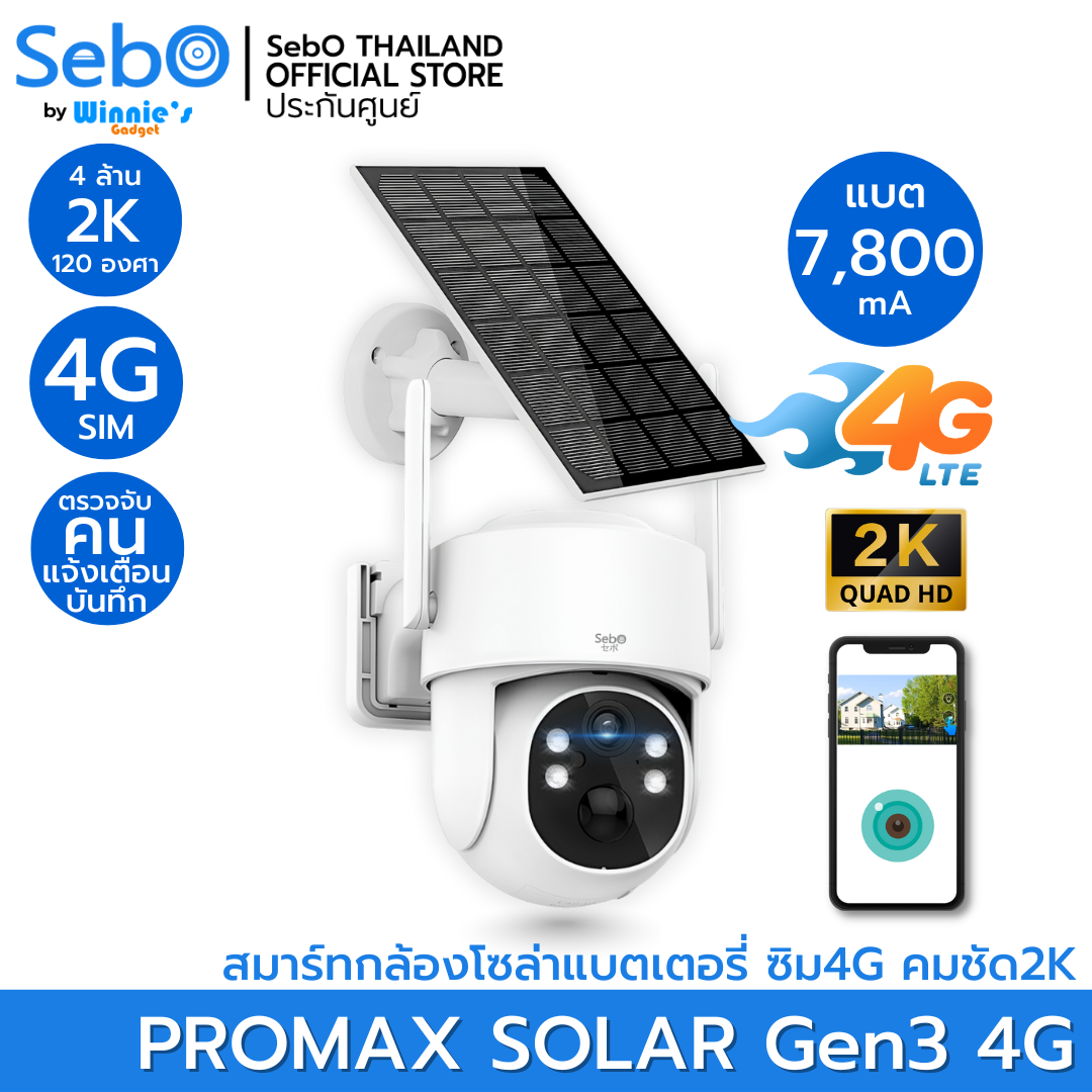 Sebo Maru Promax solar Gen3 Sims 4G solar cell with 4 million zoom wireless CCTV camera 30 m outside rainproof IP65 people alarm system siren and FullHD recording ราคา 6,830 บาท*ส่งฟรี