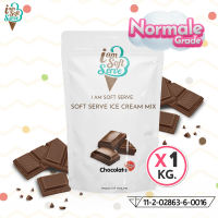 I Am Softserve ผงไอศครีมซอฟท์เสิร์ฟสูตรประหยัด รวมทุกรส ขนาด 1 Kg.