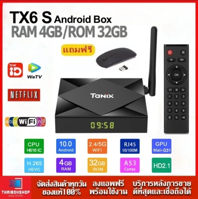 TX6s Ram4 Rom 32 CPU H616 WIFI 5G+Bluetooth Android10 Smart TV Box รุ่นใหม่ปี 2020 (แถมฟรี เม้าส์ไวเลสไร้สาย)