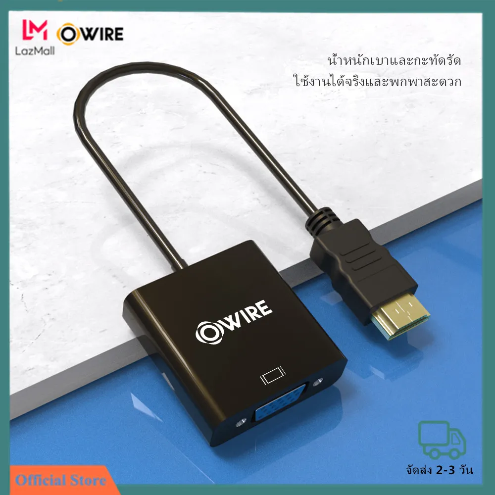 OWIRE HDMI to VGA Converter ตัวแปลงสัญญาณ HDMI to VGA รุ่น 40253 สำหรับ TV, DVD and Projector, ทีวี, โปรเจคเตอร์, คอมพิวเตอร์, จอมอนิเตอร์, จอคอม