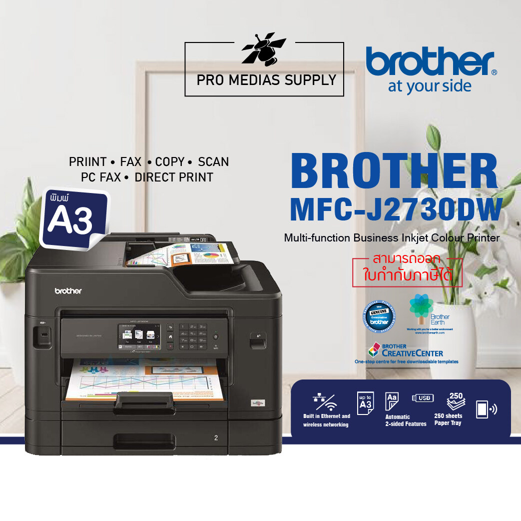 BROTHER Printer MFC-J2730DW A4-A3 Inkjet,เครื่องพิมพ์อิงค์เจ็ท, ปริ้นเตอร์สี, Print-Fax-Copy-Scan-PC Fax-Direct Print