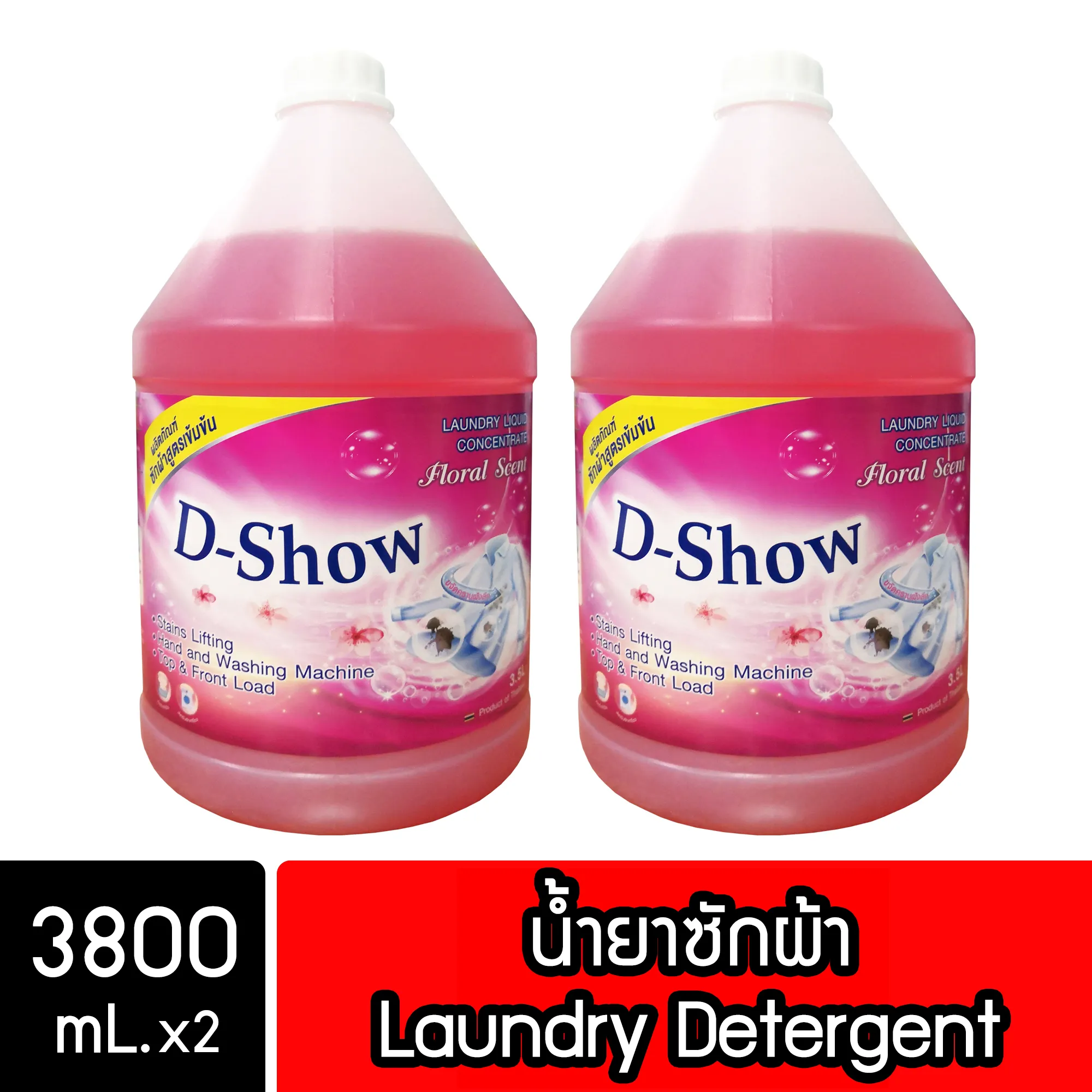 Dshow น้ำยาซักผ้า สีแดง ขนาด 3800มล 2แกลอน สูตรลดกลิ่นอับ ตากในที่ร่ม ผงซักฟอกน้ำ( Laundry Detergent )