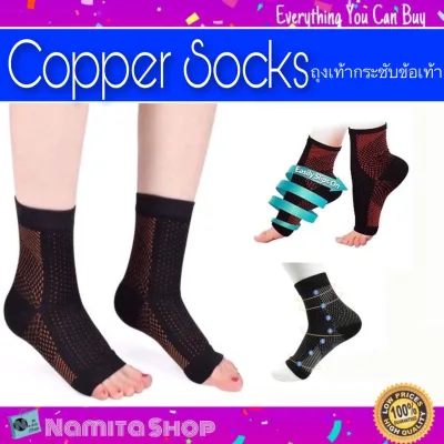 Copper anti fatigue foot sleeves ถุงเท้ากระชับข้อเท้า เหมาะสำหรับผู้ที่ต้องเดินเยอะ หรือ ออกกำลังกาย แพ็ค 1 คู่
