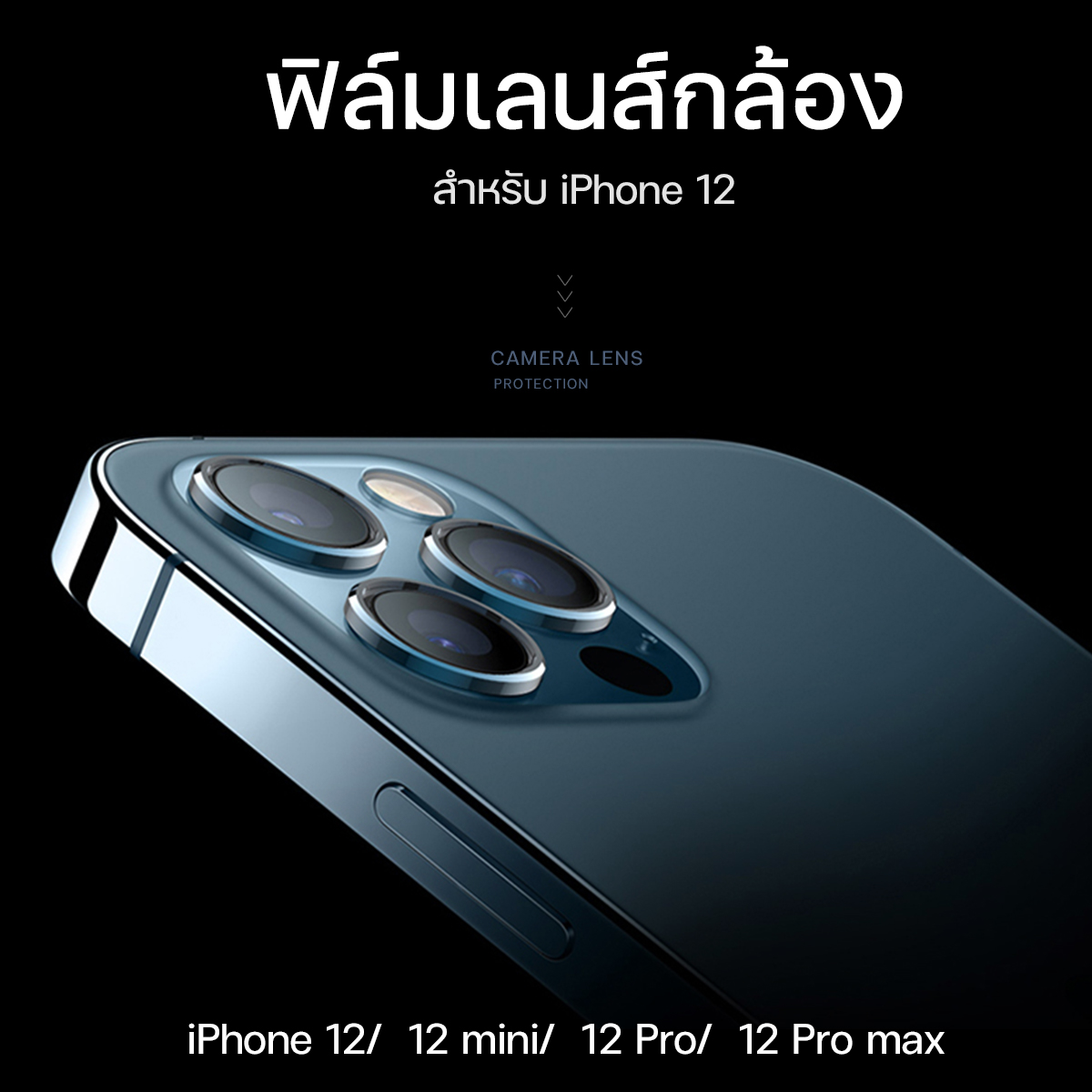 ฟิล์มเลนส์กล้อง สำหรับ ไอโฟน12 ฟิล์มกล้อง Single Camera Film for iphone 12/12 mini/12 Pro/12 Pro max #F5