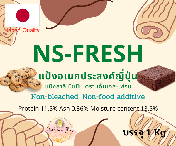 แป้งอเนกประสงค์ญี่ปุ่น Nisshin Fresh (NS-Fresh) นิชชิน เฟรช