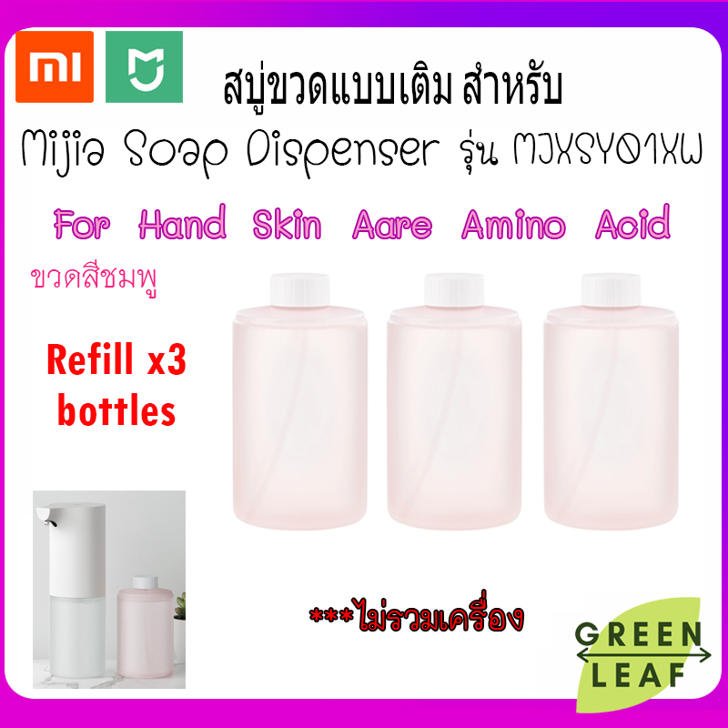 สบู่ขวดแบบเติม สีชมพู สูตร Amino Acid สำหรับ Mijia soap dispenser รุ่น MJXSJ01XW -สีชมพู