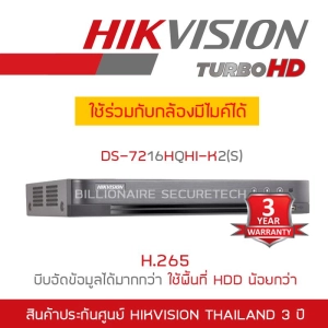 สินค้า HIKVISION เครื่องบันทึกกล้องวงจรปิด (DVR) 2 MP DS-7216HQHI-K2(S) (16 CH) ใช้ร่วมกับกล้องมีไมค์ได้  BY BILLIONAIRE SECURETECH