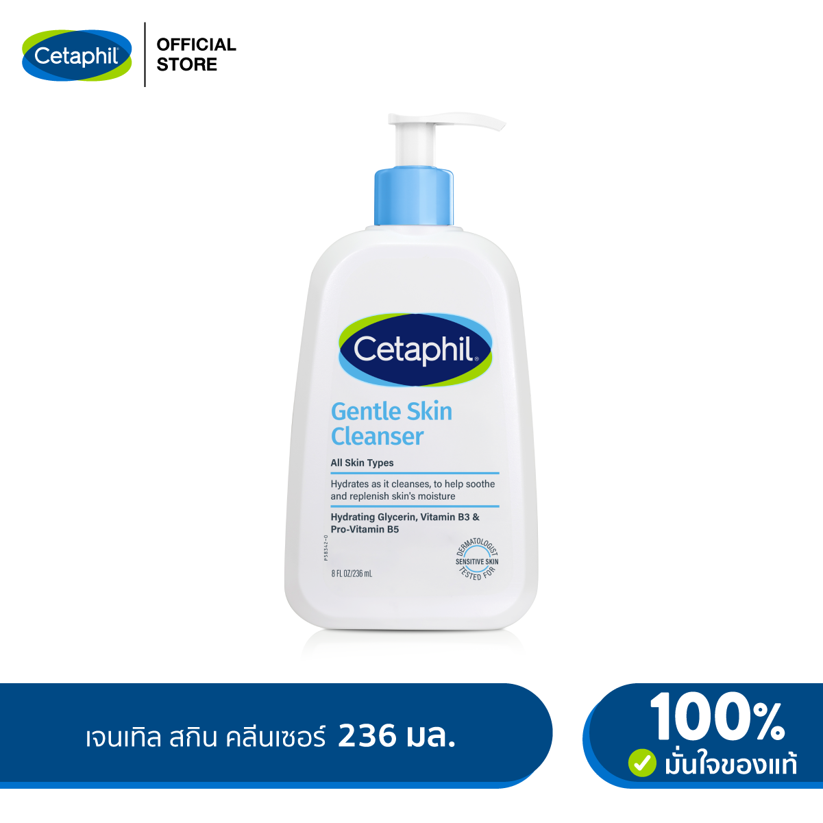 เซตาฟิล Cetaphil Gentle Skin Cleanser เจลทำความสะอาดผิวหน้าและผิวกาย สำหรับผิวบอบบาง แพ้ง่าย และท...