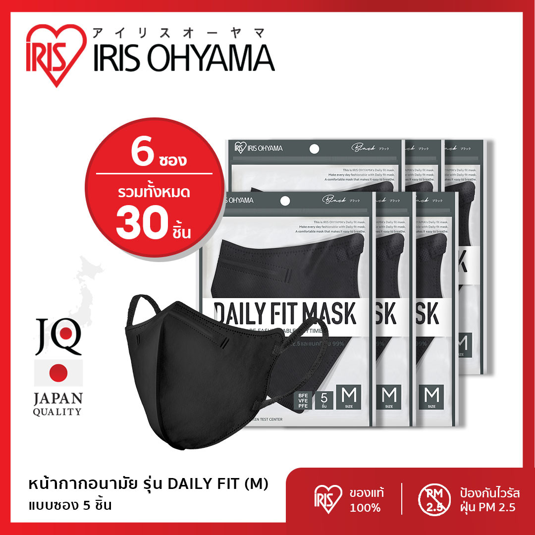 หน้ากากอนามัย ไอริส โอยามะ IRIS OHYAMA Daily fit สวมใส่สบาย กระชับใบหน้า ป้องกันเชื้อไวรัส VFE และฝุ่น 2.5PM แบบซอง 5 ชิ้น แพ็ค 6 ซอง - สีดำ