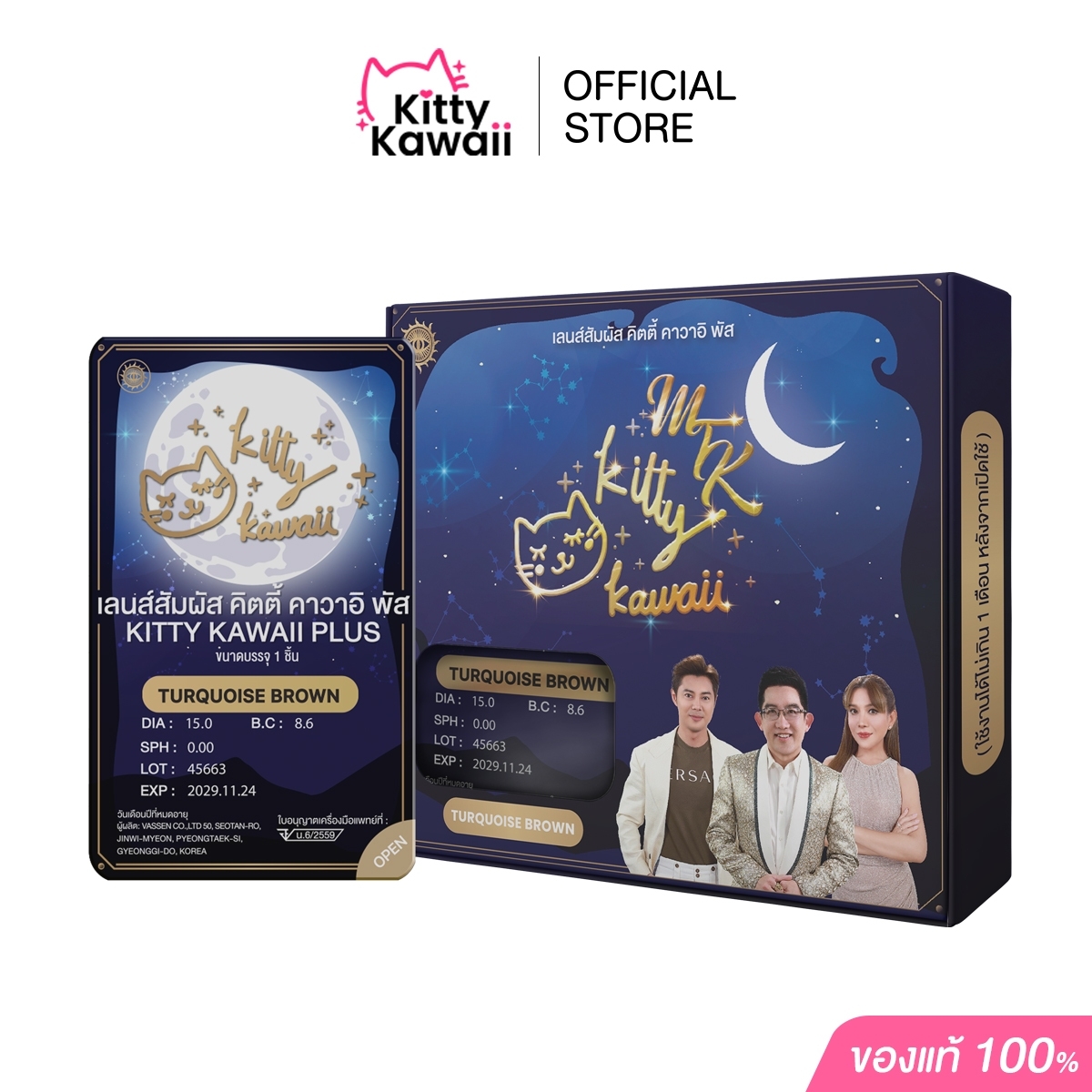 MTKLens รุ่น Turquoise Brown คอนแทคเลนส์สายมู ราคา 179 บาท*ส่งฟรี