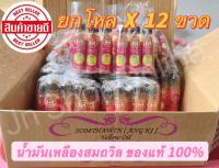 สมถวิล(อั้งกี้) น้ำมันเหลือง ตราต้นโพธิ์จ.ตราด ขวดใหญ่ 24 ml. แพ็ค 5ขวด/6ขวด ใช้ดม ทา ถู คัดจมูก เวียนหัว ส่งตรงจากจ.ตราด แท้100%