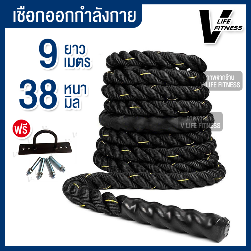 Battle Rope Workout Rope เชือกออกกำลังกาย เชือกสะบัด ฟิตเนส ความยาวเชือก 9-15 เมตร MMA UFC V-LIFE FITNESS