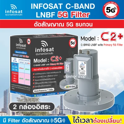 infosat LNB C-Band 5G 2จุดอิสระ รุ่น C2+ (ป้องกันสัญญาณ 5G รบกวน)