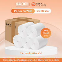 Thermal paper 57mm จำนวน100 ม้วน กระดาษความร้อน กระดาษใบเสร็จ ขนาด 57x40mm 65gsm