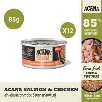 ACANA Chunks in Broth อาหารเปียกแมวแบบกระป๋อง (แพ็ค 12 กระป๋อง) Salmon&Chicken ในน้ำซุปกระดูกเข้มข้น 85g