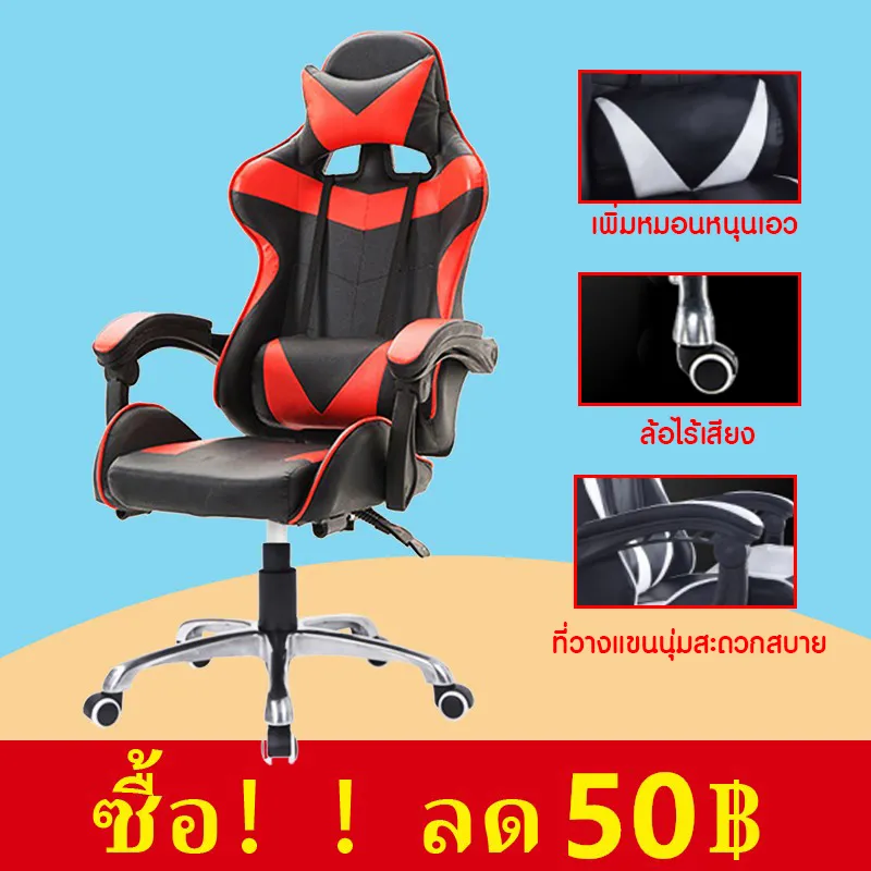 Racing Gaming Chair เก้าอี้เกม  เก้าอี้ทำงาน เก้าอี้คอม เก้าอี้สำนักงาน เก้าอี้เล่นเกม เก้าอี้เกมมิ่ง ปรับระดับความสูงได้