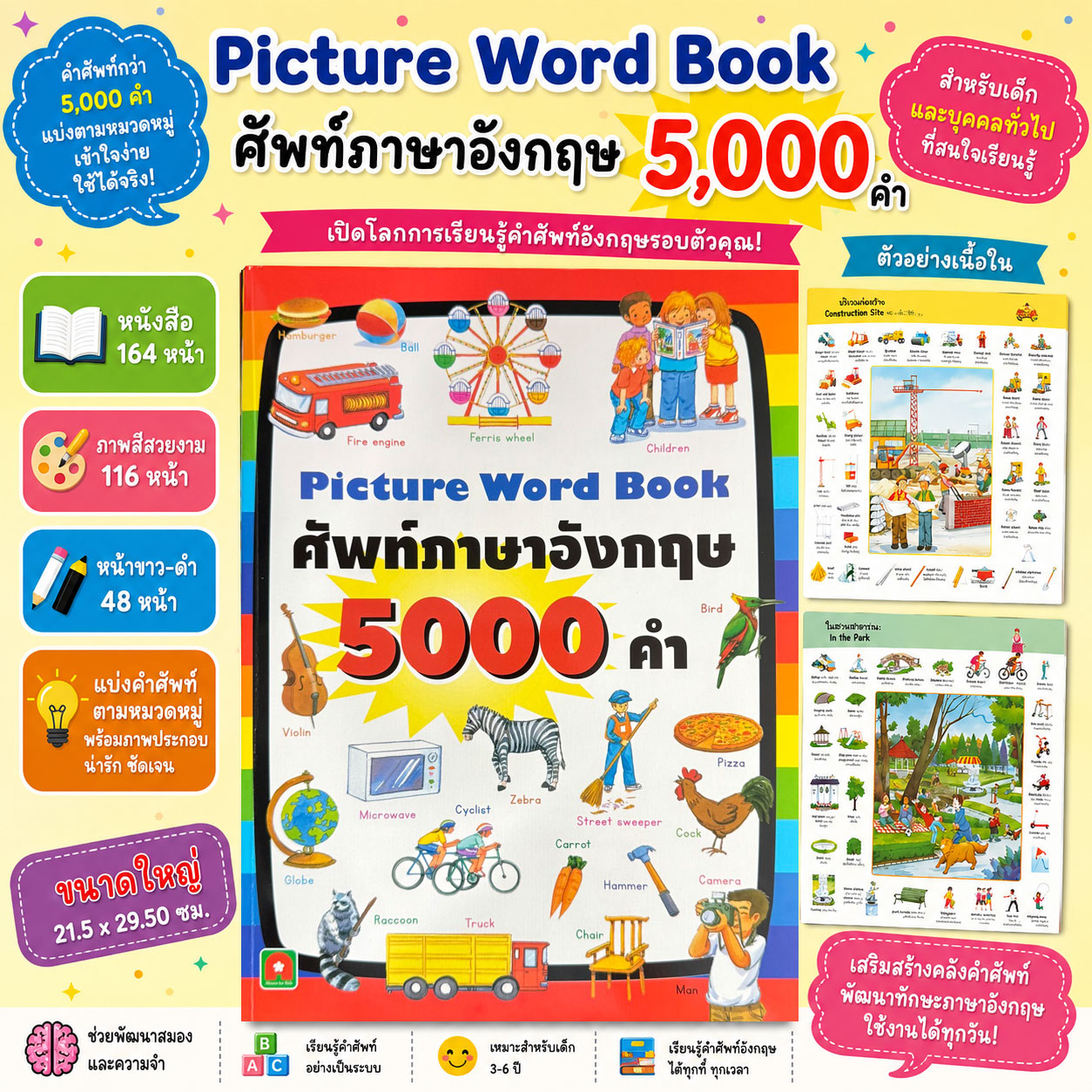 Aksara for kids หนังสือ คำศัพท์ ภาษาอังกฤษ 5000 คำ (ขายดี)
