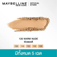 [คูปองลด 50%] แป้งคุมมัน เมย์เบลลีน ฟิต มี แมท+พอร์เลส คุมมัน16ชม. 6 กรัม Maybelline FIT ME MATTE+PORELESS POWDER 6 g.(เครื่องสำอาง แป้งตลับ แป้งพัฟ)
