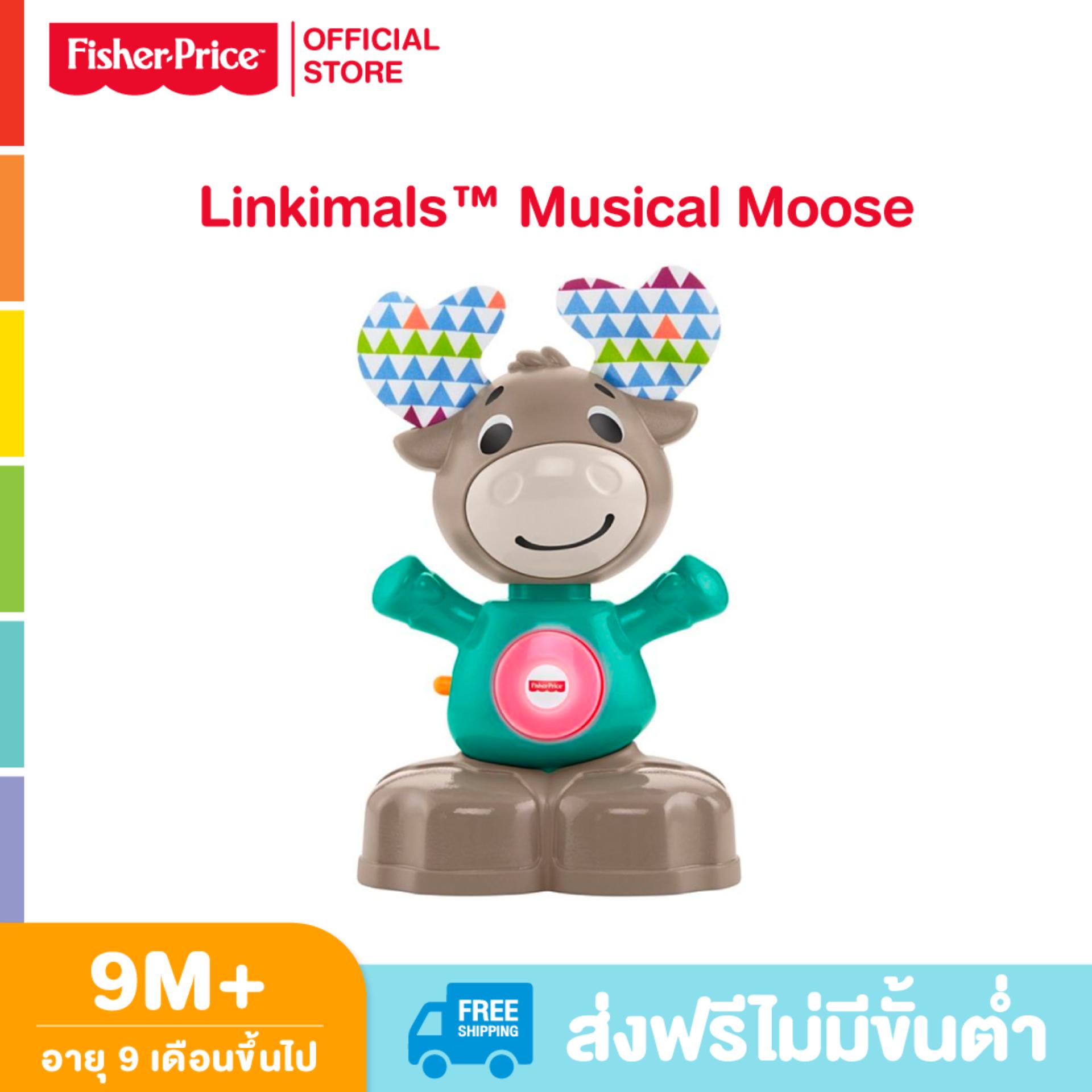 Fisher Price ฟิชเชอร์ ไพรส์  Linkimals™ Musical Moose ของเล่นเสริมพัฒนาการเด็ก มีเสียงดนตรี ของเล่นเด็ก GFG03